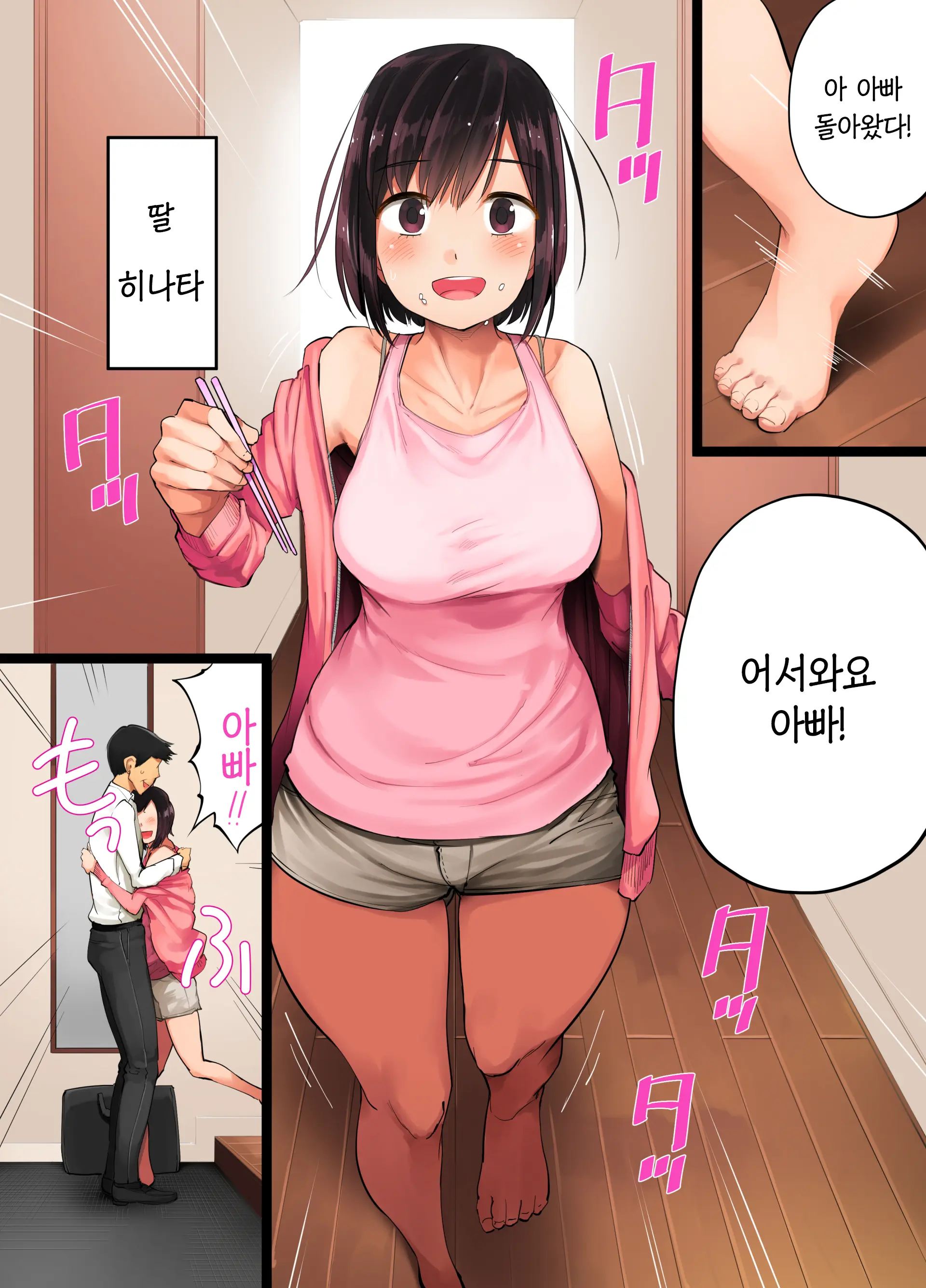 Teshio Ni Kaketa Musume Ga Ore No Ko Janai To Hanmei Shitanode 애지중지 키운 딸이 내 아이가 아니라고 판명되어서